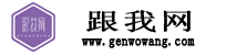 跟我网——一站式招生求学平台