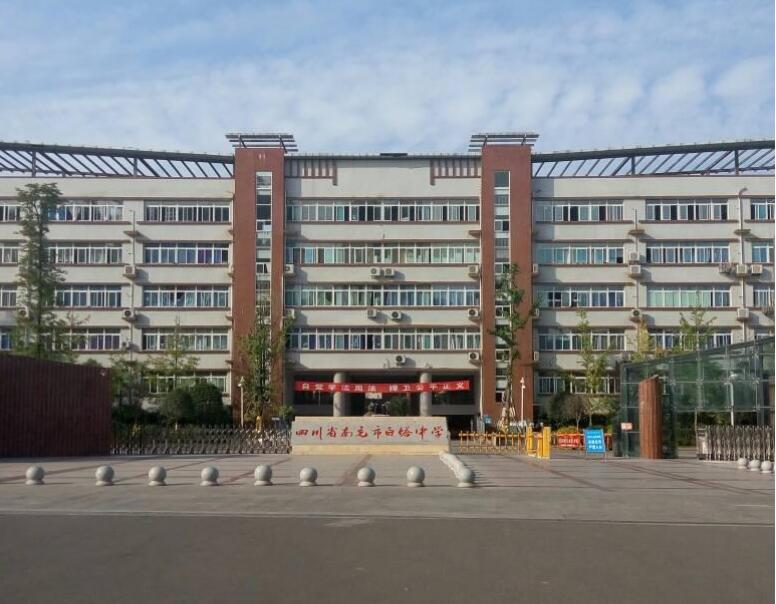 南充电子工业学校