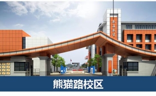 熊猫路校区