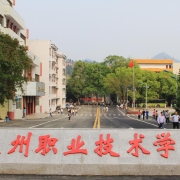 达州职业技术学院
