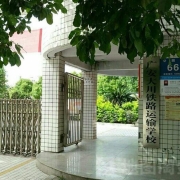 广安大川铁路运输学校