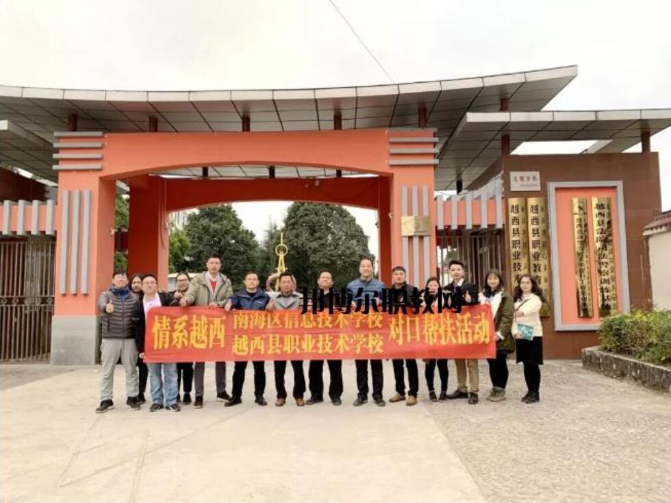 越西县职业技术学校 越西县职业技术学校